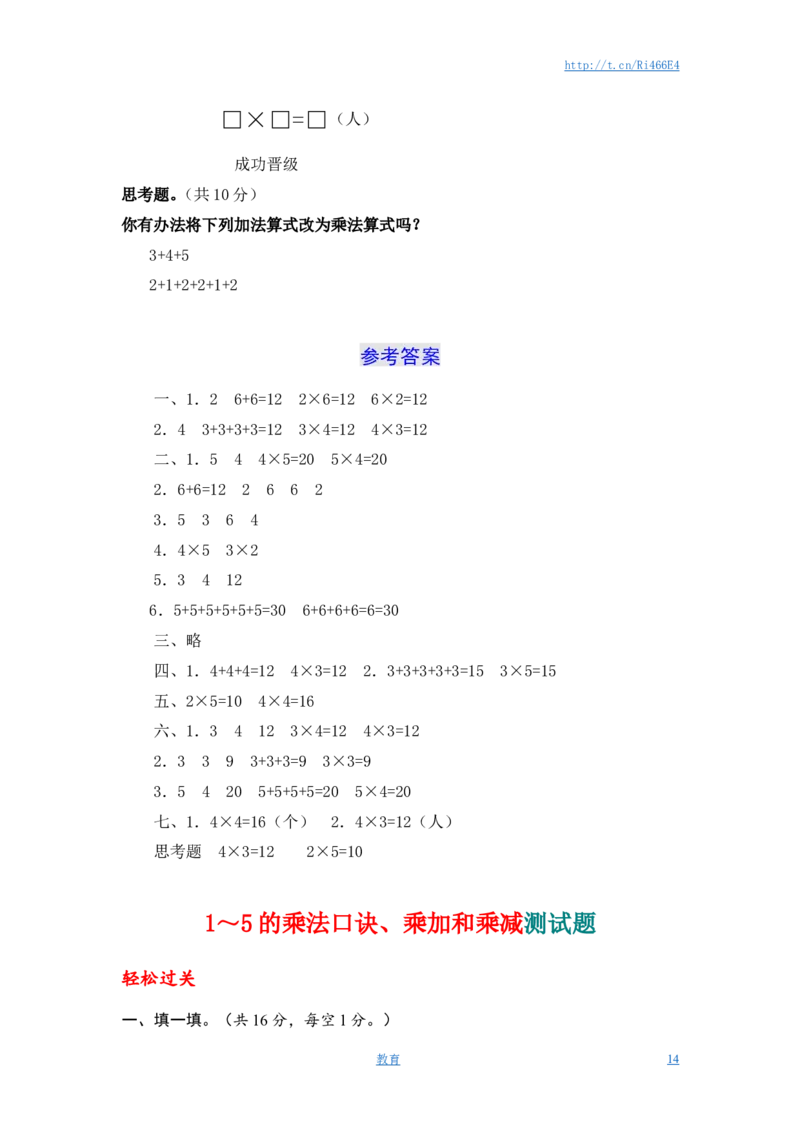苏教版数学二年级上学期第1单元测试卷3_小学1-6年级全部试卷_数学_二年级_3-7-3、小学二年级数学上册_3-7-3-2、练习题、作业、试题、试卷_苏教版_单元测试卷