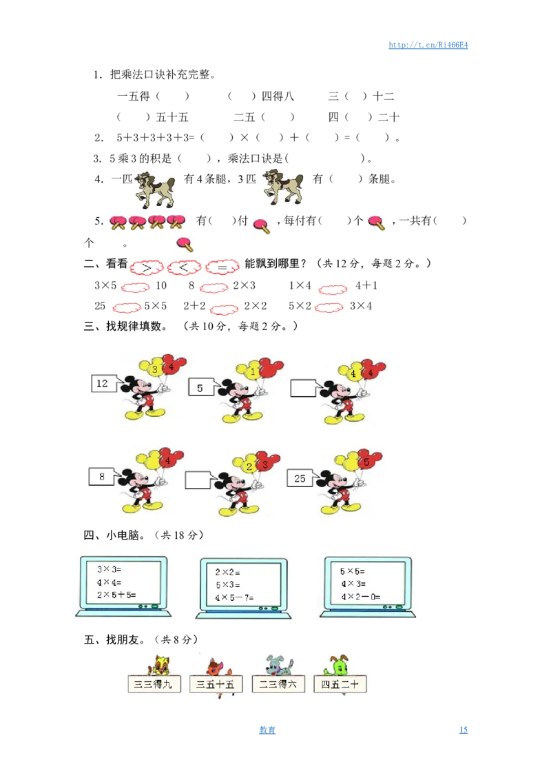 苏教版数学二年级上学期第1单元测试卷3_小学1-6年级全部试卷_数学_二年级_3-7-3、小学二年级数学上册_3-7-3-2、练习题、作业、试题、试卷_苏教版_单元测试卷