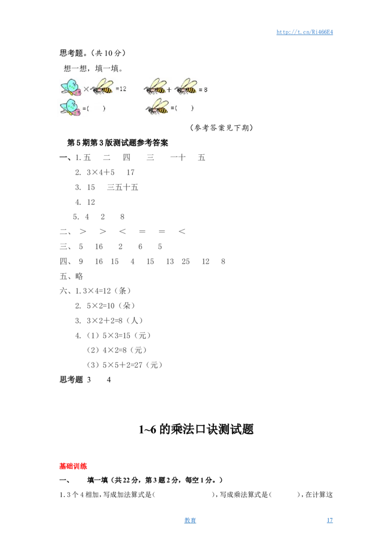苏教版数学二年级上学期第1单元测试卷3_小学1-6年级全部试卷_数学_二年级_3-7-3、小学二年级数学上册_3-7-3-2、练习题、作业、试题、试卷_苏教版_单元测试卷
