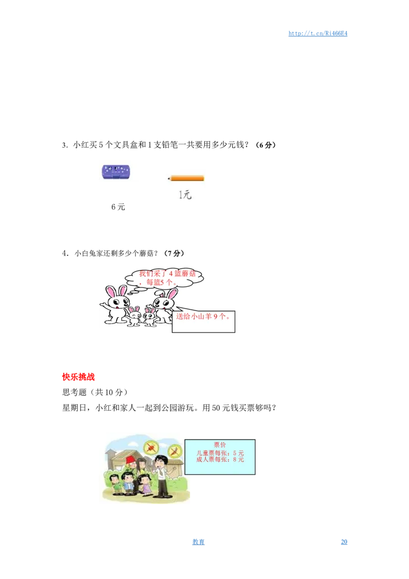 苏教版数学二年级上学期第1单元测试卷3_小学1-6年级全部试卷_数学_二年级_3-7-3、小学二年级数学上册_3-7-3-2、练习题、作业、试题、试卷_苏教版_单元测试卷