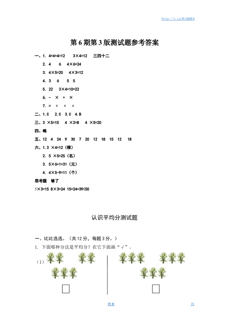 苏教版数学二年级上学期第1单元测试卷3_小学1-6年级全部试卷_数学_二年级_3-7-3、小学二年级数学上册_3-7-3-2、练习题、作业、试题、试卷_苏教版_单元测试卷