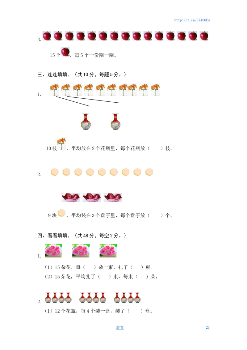 苏教版数学二年级上学期第1单元测试卷3_小学1-6年级全部试卷_数学_二年级_3-7-3、小学二年级数学上册_3-7-3-2、练习题、作业、试题、试卷_苏教版_单元测试卷