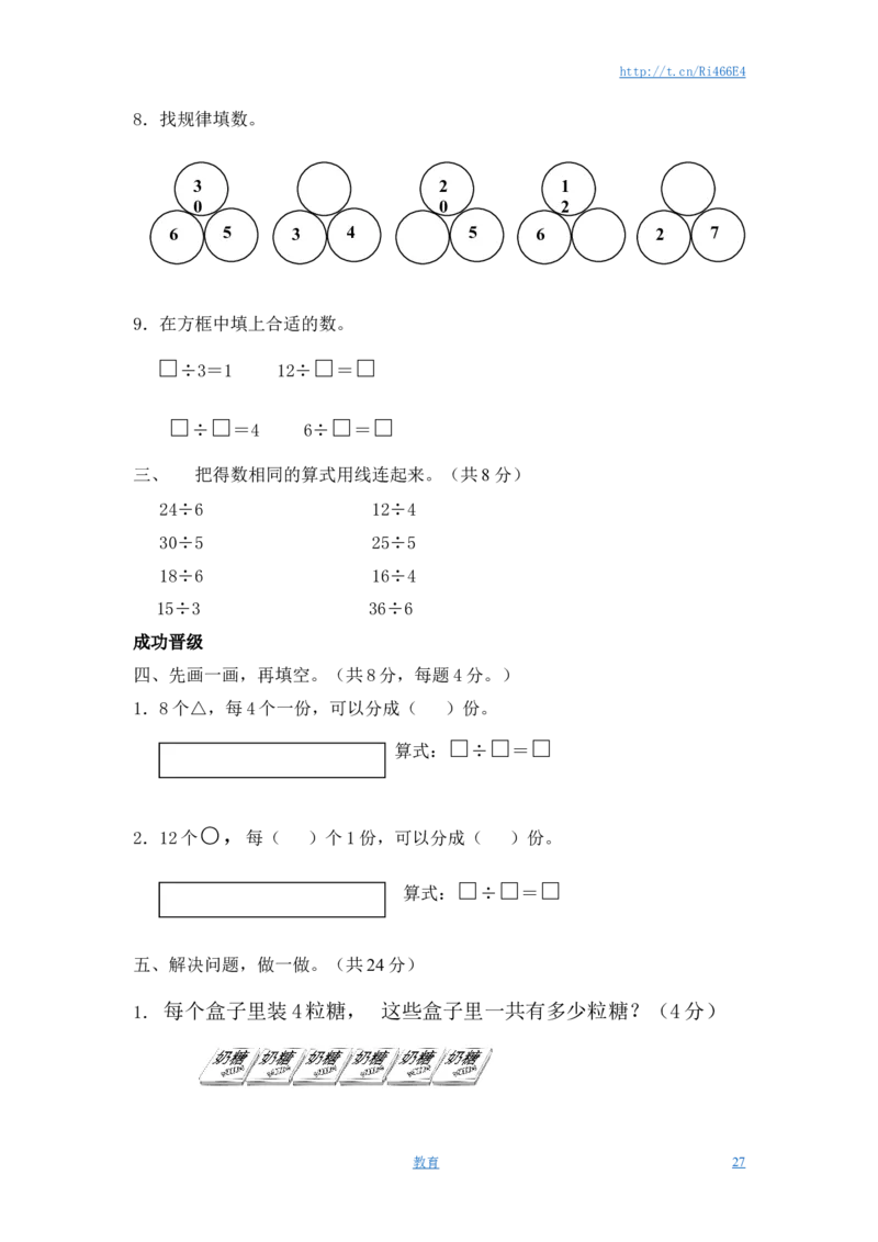 苏教版数学二年级上学期第1单元测试卷3_小学1-6年级全部试卷_数学_二年级_3-7-3、小学二年级数学上册_3-7-3-2、练习题、作业、试题、试卷_苏教版_单元测试卷