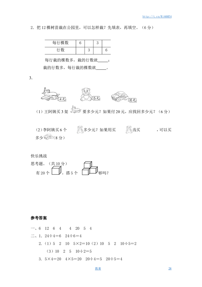 苏教版数学二年级上学期第1单元测试卷3_小学1-6年级全部试卷_数学_二年级_3-7-3、小学二年级数学上册_3-7-3-2、练习题、作业、试题、试卷_苏教版_单元测试卷