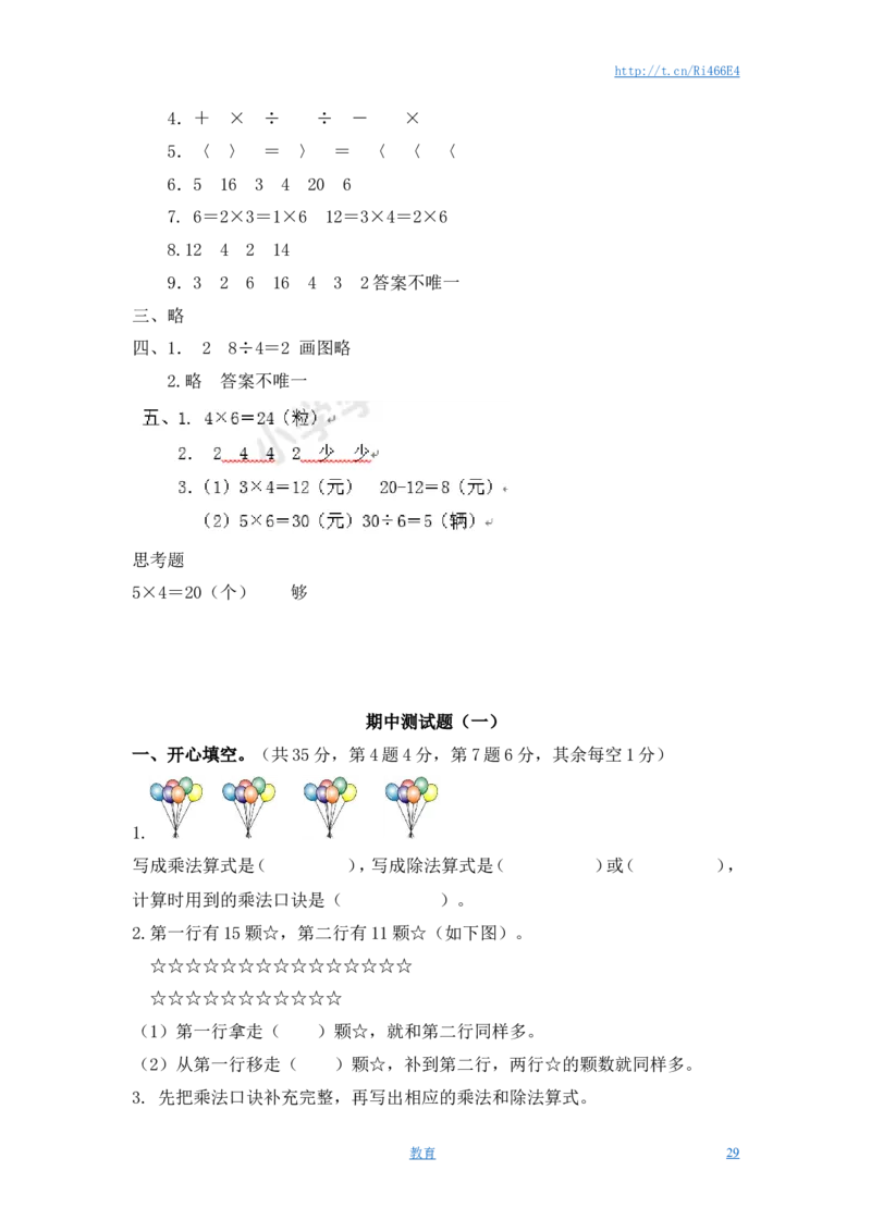 苏教版数学二年级上学期第1单元测试卷3_小学1-6年级全部试卷_数学_二年级_3-7-3、小学二年级数学上册_3-7-3-2、练习题、作业、试题、试卷_苏教版_单元测试卷