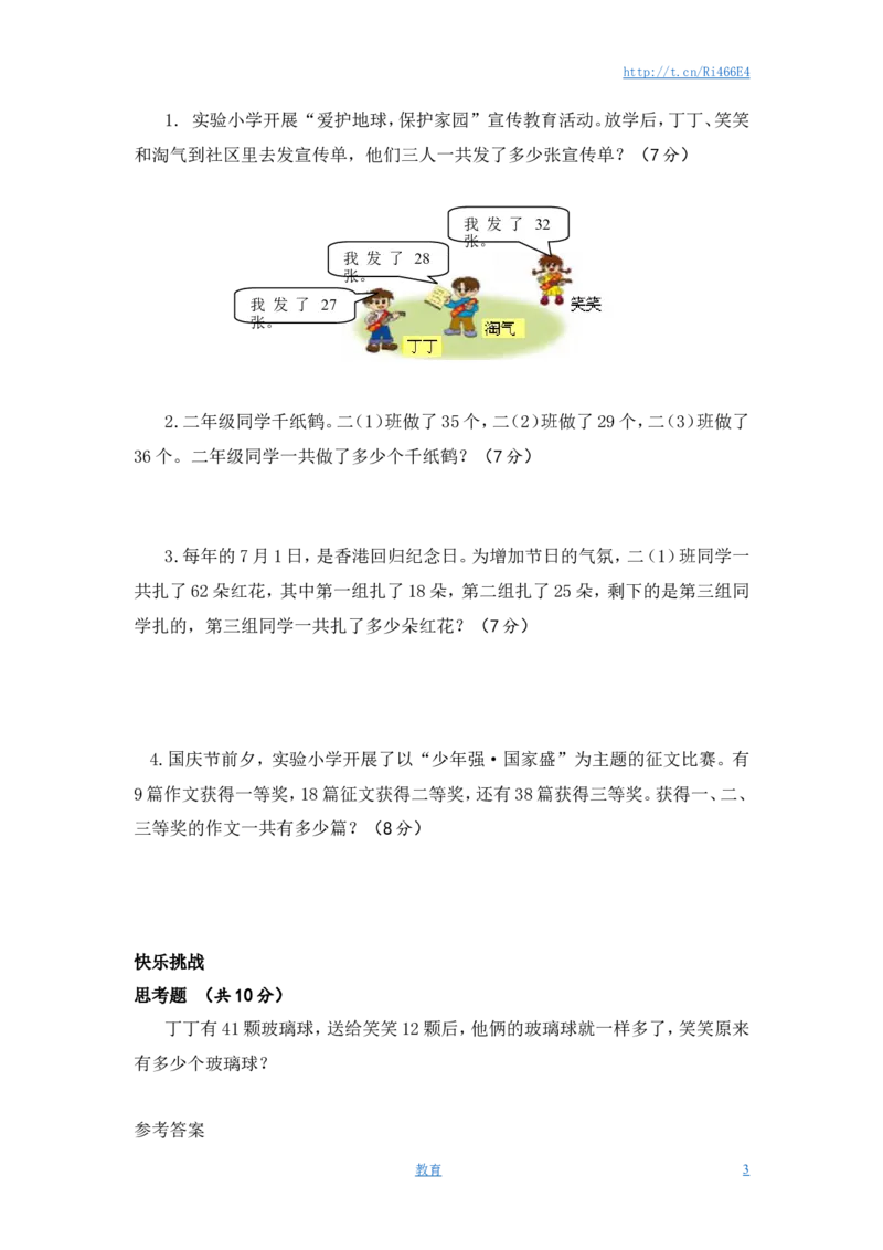 苏教版数学二年级上学期第1单元测试卷3_小学1-6年级全部试卷_数学_二年级_3-7-3、小学二年级数学上册_3-7-3-2、练习题、作业、试题、试卷_苏教版_单元测试卷