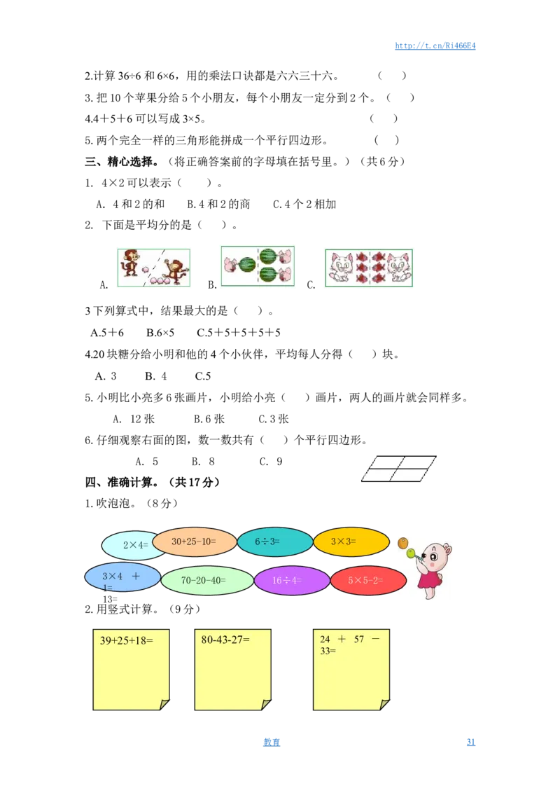 苏教版数学二年级上学期第1单元测试卷3_小学1-6年级全部试卷_数学_二年级_3-7-3、小学二年级数学上册_3-7-3-2、练习题、作业、试题、试卷_苏教版_单元测试卷