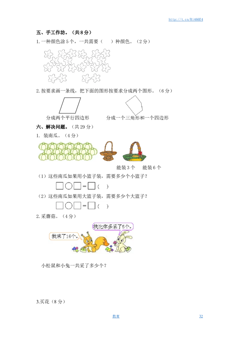 苏教版数学二年级上学期第1单元测试卷3_小学1-6年级全部试卷_数学_二年级_3-7-3、小学二年级数学上册_3-7-3-2、练习题、作业、试题、试卷_苏教版_单元测试卷