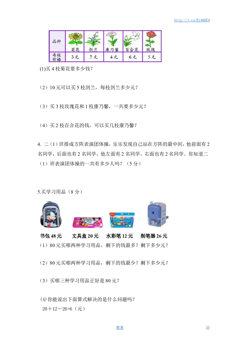 苏教版数学二年级上学期第1单元测试卷3_小学1-6年级全部试卷_数学_二年级_3-7-3、小学二年级数学上册_3-7-3-2、练习题、作业、试题、试卷_苏教版_单元测试卷