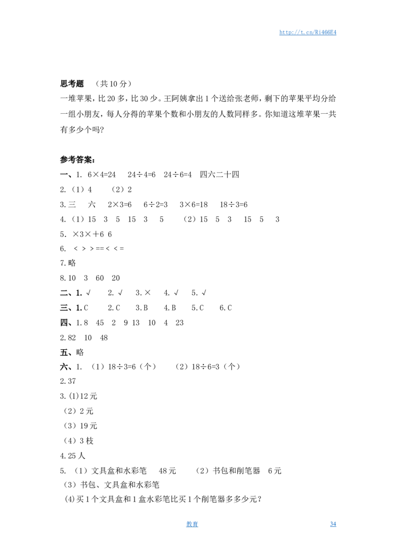 苏教版数学二年级上学期第1单元测试卷3_小学1-6年级全部试卷_数学_二年级_3-7-3、小学二年级数学上册_3-7-3-2、练习题、作业、试题、试卷_苏教版_单元测试卷