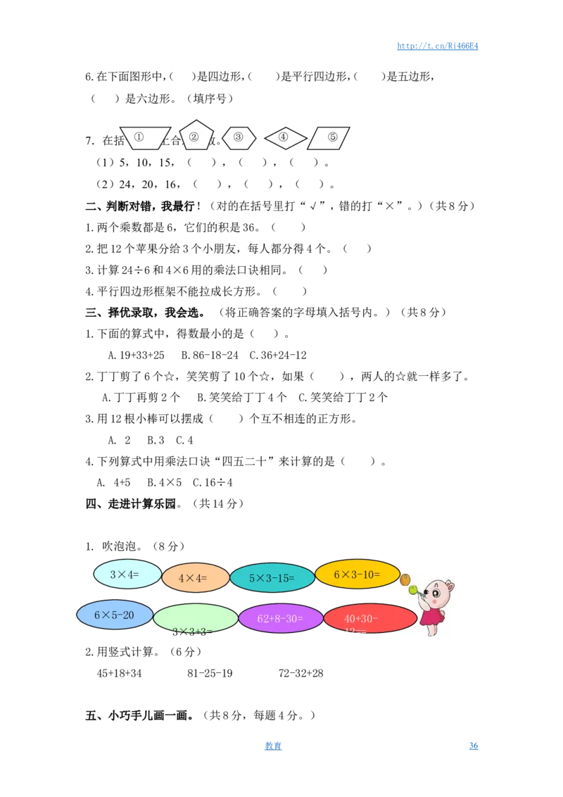 苏教版数学二年级上学期第1单元测试卷3_小学1-6年级全部试卷_数学_二年级_3-7-3、小学二年级数学上册_3-7-3-2、练习题、作业、试题、试卷_苏教版_单元测试卷
