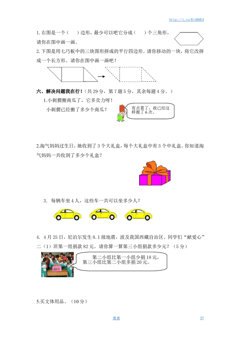 苏教版数学二年级上学期第1单元测试卷3_小学1-6年级全部试卷_数学_二年级_3-7-3、小学二年级数学上册_3-7-3-2、练习题、作业、试题、试卷_苏教版_单元测试卷