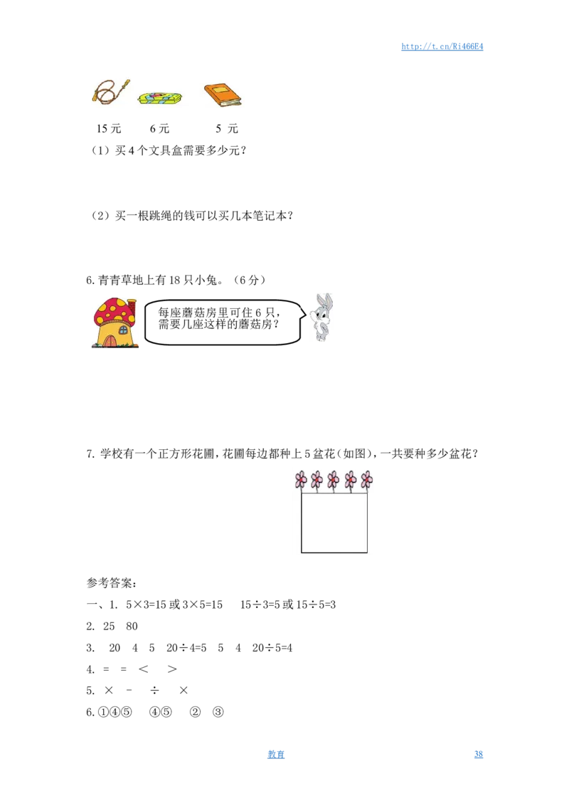 苏教版数学二年级上学期第1单元测试卷3_小学1-6年级全部试卷_数学_二年级_3-7-3、小学二年级数学上册_3-7-3-2、练习题、作业、试题、试卷_苏教版_单元测试卷