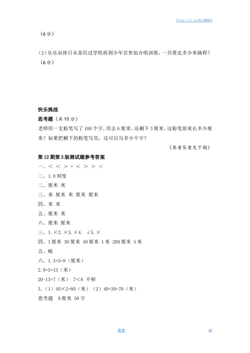 苏教版数学二年级上学期第1单元测试卷3_小学1-6年级全部试卷_数学_二年级_3-7-3、小学二年级数学上册_3-7-3-2、练习题、作业、试题、试卷_苏教版_单元测试卷