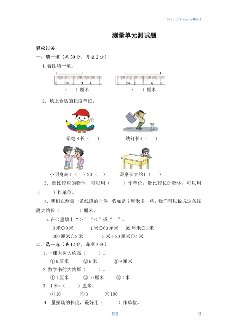 苏教版数学二年级上学期第1单元测试卷3_小学1-6年级全部试卷_数学_二年级_3-7-3、小学二年级数学上册_3-7-3-2、练习题、作业、试题、试卷_苏教版_单元测试卷