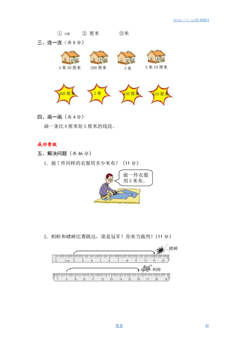 苏教版数学二年级上学期第1单元测试卷3_小学1-6年级全部试卷_数学_二年级_3-7-3、小学二年级数学上册_3-7-3-2、练习题、作业、试题、试卷_苏教版_单元测试卷