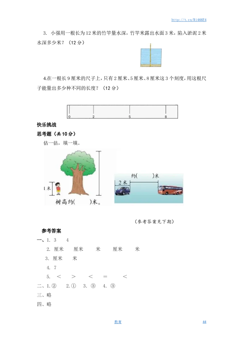 苏教版数学二年级上学期第1单元测试卷3_小学1-6年级全部试卷_数学_二年级_3-7-3、小学二年级数学上册_3-7-3-2、练习题、作业、试题、试卷_苏教版_单元测试卷