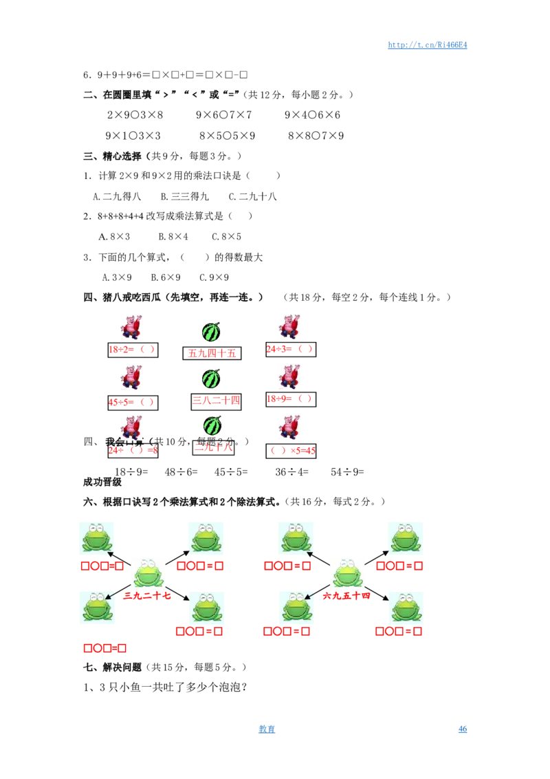 苏教版数学二年级上学期第1单元测试卷3_小学1-6年级全部试卷_数学_二年级_3-7-3、小学二年级数学上册_3-7-3-2、练习题、作业、试题、试卷_苏教版_单元测试卷