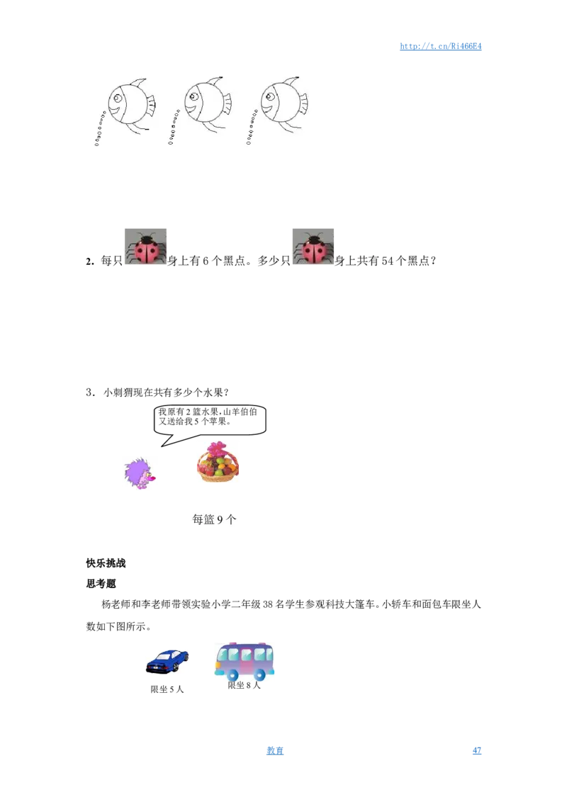 苏教版数学二年级上学期第1单元测试卷3_小学1-6年级全部试卷_数学_二年级_3-7-3、小学二年级数学上册_3-7-3-2、练习题、作业、试题、试卷_苏教版_单元测试卷