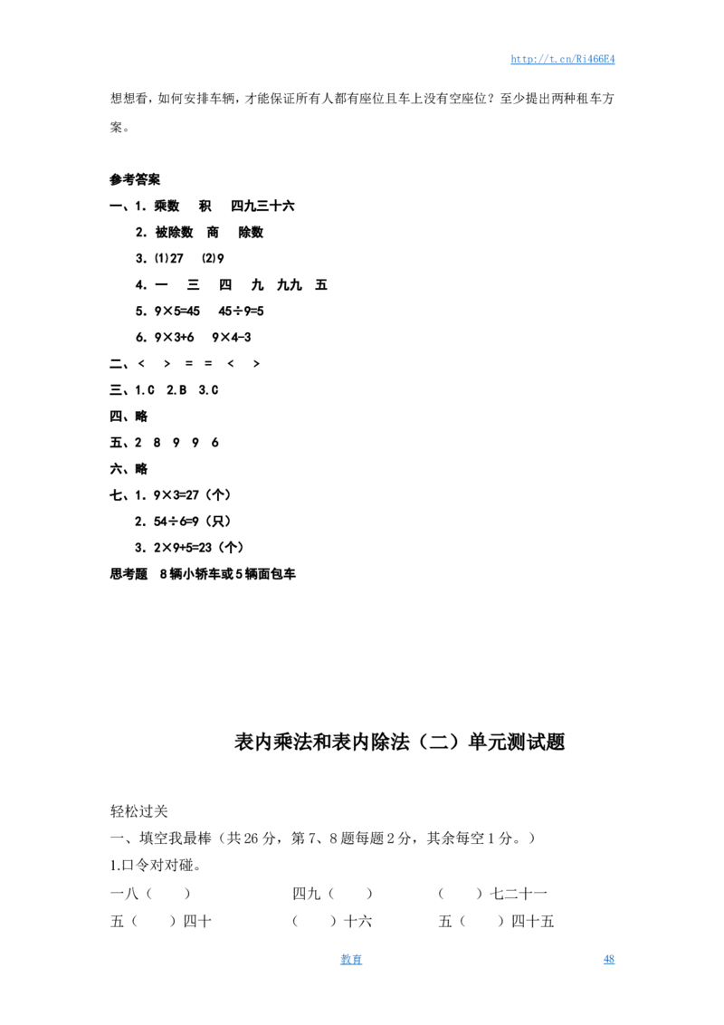 苏教版数学二年级上学期第1单元测试卷3_小学1-6年级全部试卷_数学_二年级_3-7-3、小学二年级数学上册_3-7-3-2、练习题、作业、试题、试卷_苏教版_单元测试卷