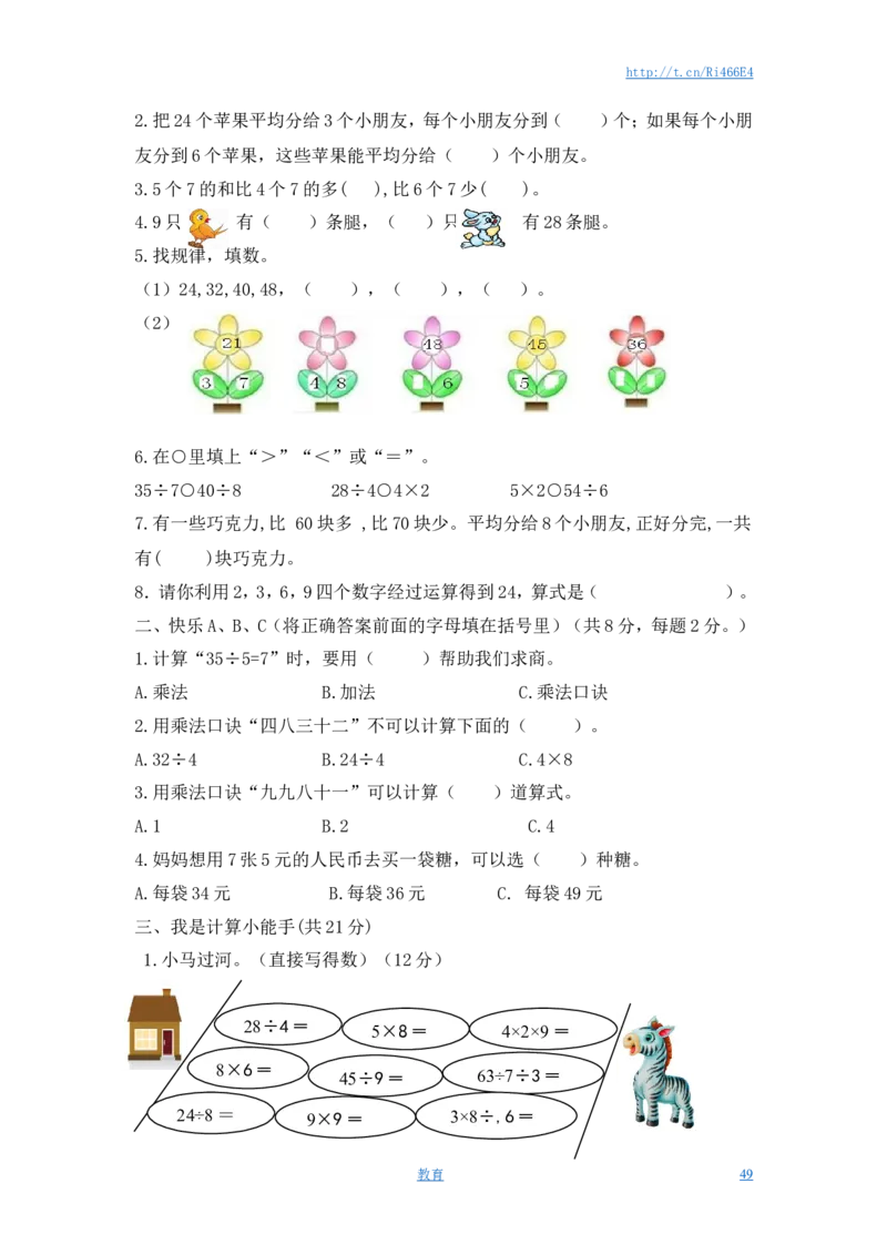 苏教版数学二年级上学期第1单元测试卷3_小学1-6年级全部试卷_数学_二年级_3-7-3、小学二年级数学上册_3-7-3-2、练习题、作业、试题、试卷_苏教版_单元测试卷