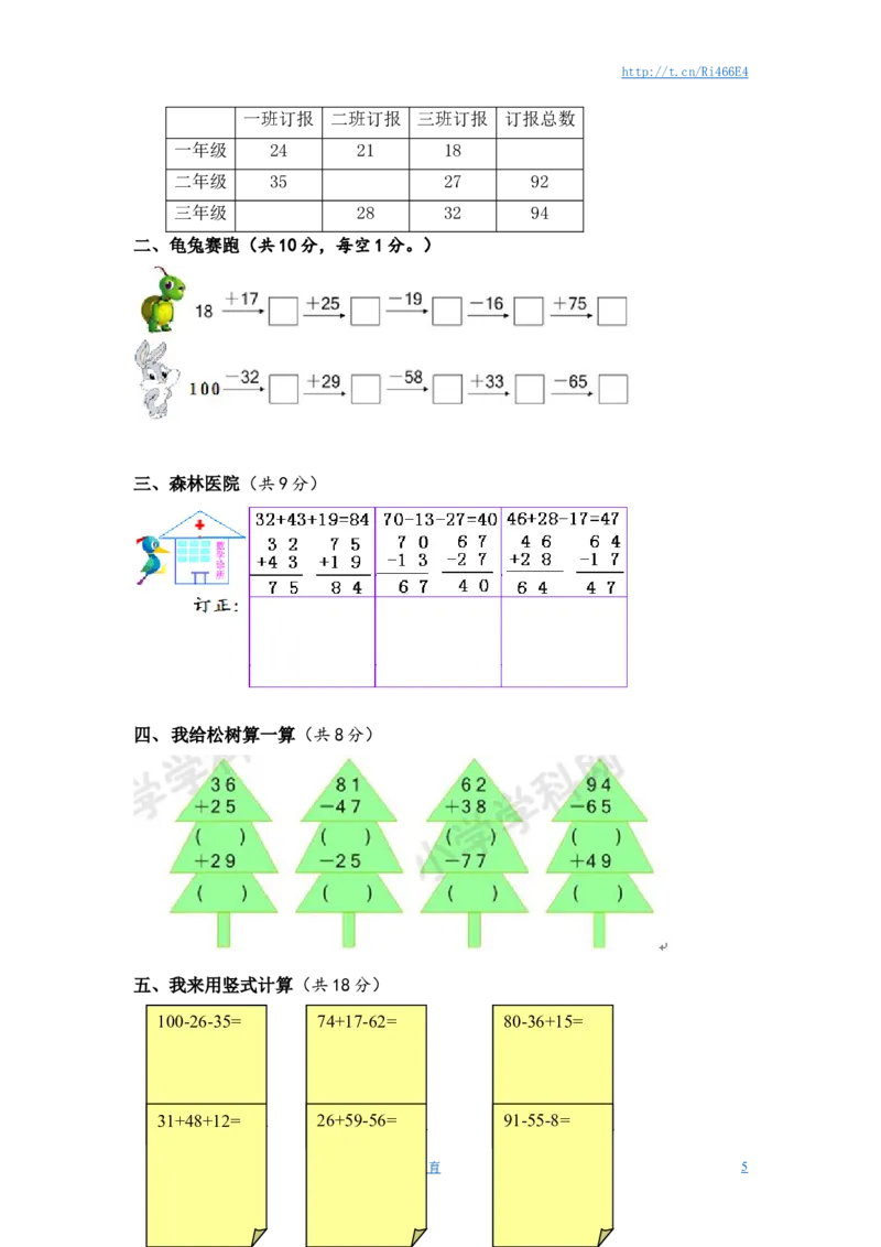 苏教版数学二年级上学期第1单元测试卷3_小学1-6年级全部试卷_数学_二年级_3-7-3、小学二年级数学上册_3-7-3-2、练习题、作业、试题、试卷_苏教版_单元测试卷