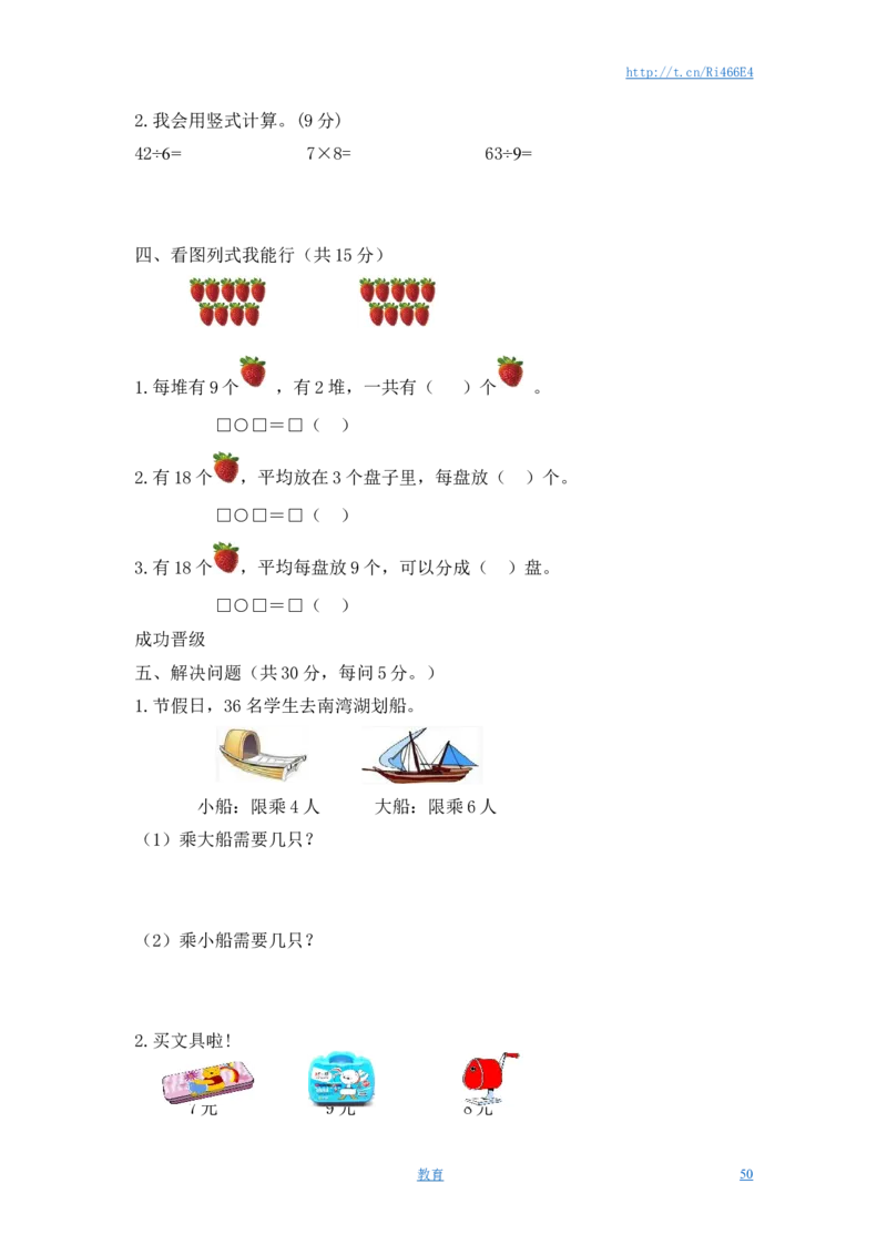 苏教版数学二年级上学期第1单元测试卷3_小学1-6年级全部试卷_数学_二年级_3-7-3、小学二年级数学上册_3-7-3-2、练习题、作业、试题、试卷_苏教版_单元测试卷