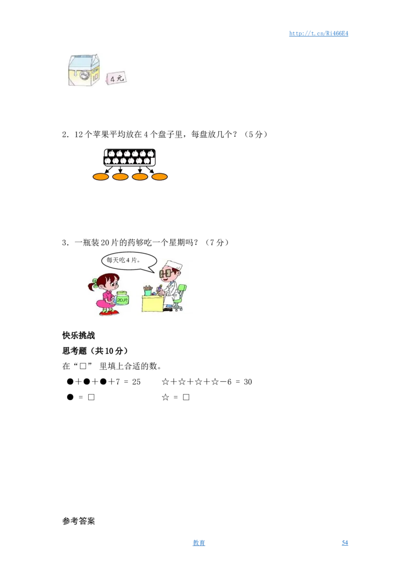 苏教版数学二年级上学期第1单元测试卷3_小学1-6年级全部试卷_数学_二年级_3-7-3、小学二年级数学上册_3-7-3-2、练习题、作业、试题、试卷_苏教版_单元测试卷