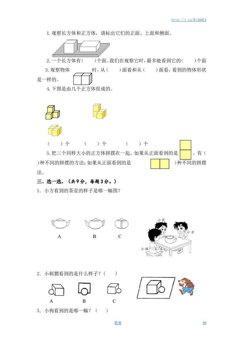 苏教版数学二年级上学期第1单元测试卷3_小学1-6年级全部试卷_数学_二年级_3-7-3、小学二年级数学上册_3-7-3-2、练习题、作业、试题、试卷_苏教版_单元测试卷