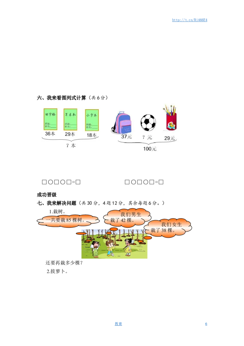 苏教版数学二年级上学期第1单元测试卷3_小学1-6年级全部试卷_数学_二年级_3-7-3、小学二年级数学上册_3-7-3-2、练习题、作业、试题、试卷_苏教版_单元测试卷