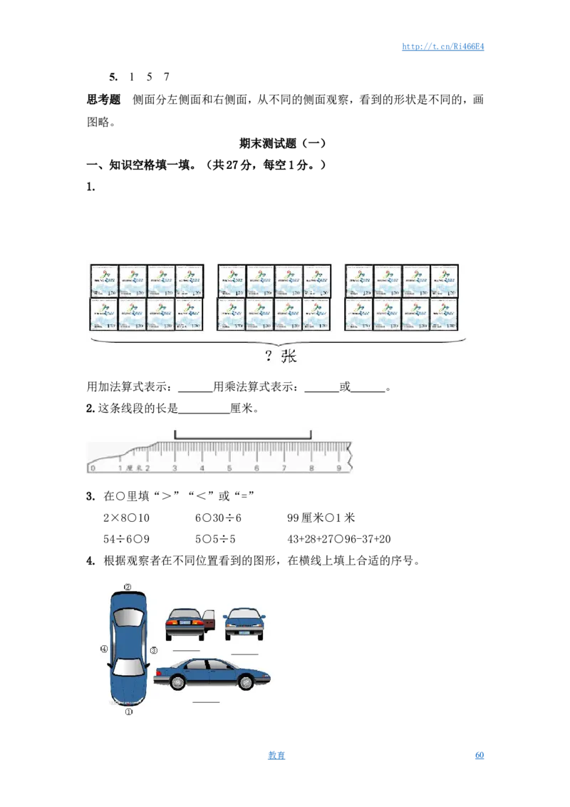 苏教版数学二年级上学期第1单元测试卷3_小学1-6年级全部试卷_数学_二年级_3-7-3、小学二年级数学上册_3-7-3-2、练习题、作业、试题、试卷_苏教版_单元测试卷