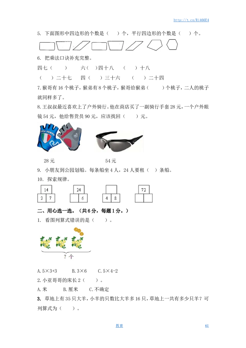 苏教版数学二年级上学期第1单元测试卷3_小学1-6年级全部试卷_数学_二年级_3-7-3、小学二年级数学上册_3-7-3-2、练习题、作业、试题、试卷_苏教版_单元测试卷