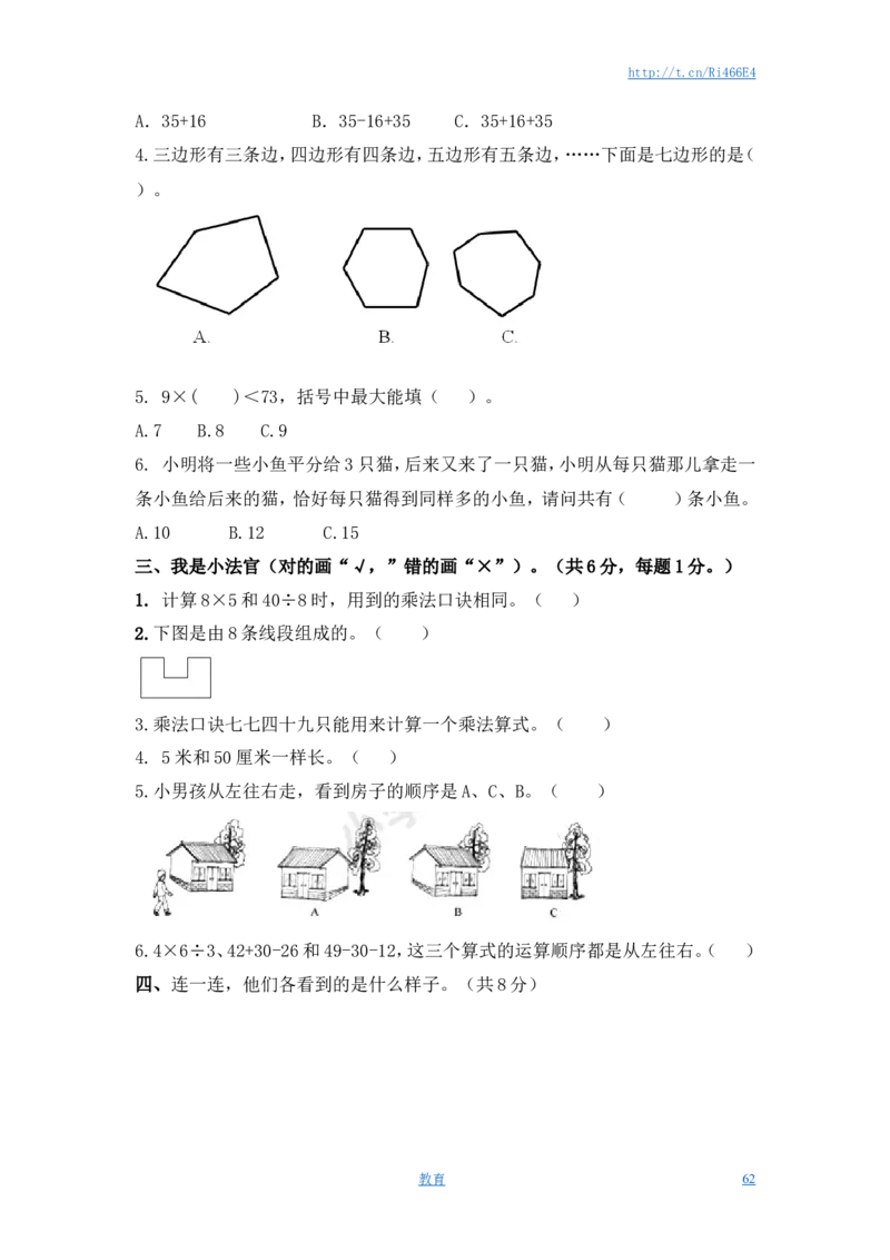 苏教版数学二年级上学期第1单元测试卷3_小学1-6年级全部试卷_数学_二年级_3-7-3、小学二年级数学上册_3-7-3-2、练习题、作业、试题、试卷_苏教版_单元测试卷