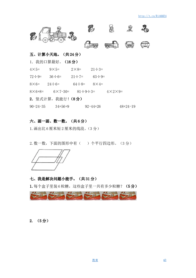 苏教版数学二年级上学期第1单元测试卷3_小学1-6年级全部试卷_数学_二年级_3-7-3、小学二年级数学上册_3-7-3-2、练习题、作业、试题、试卷_苏教版_单元测试卷