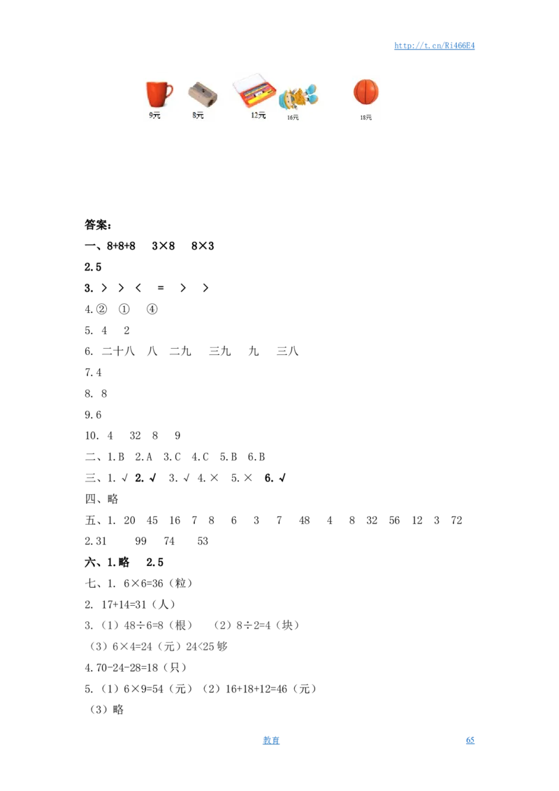 苏教版数学二年级上学期第1单元测试卷3_小学1-6年级全部试卷_数学_二年级_3-7-3、小学二年级数学上册_3-7-3-2、练习题、作业、试题、试卷_苏教版_单元测试卷