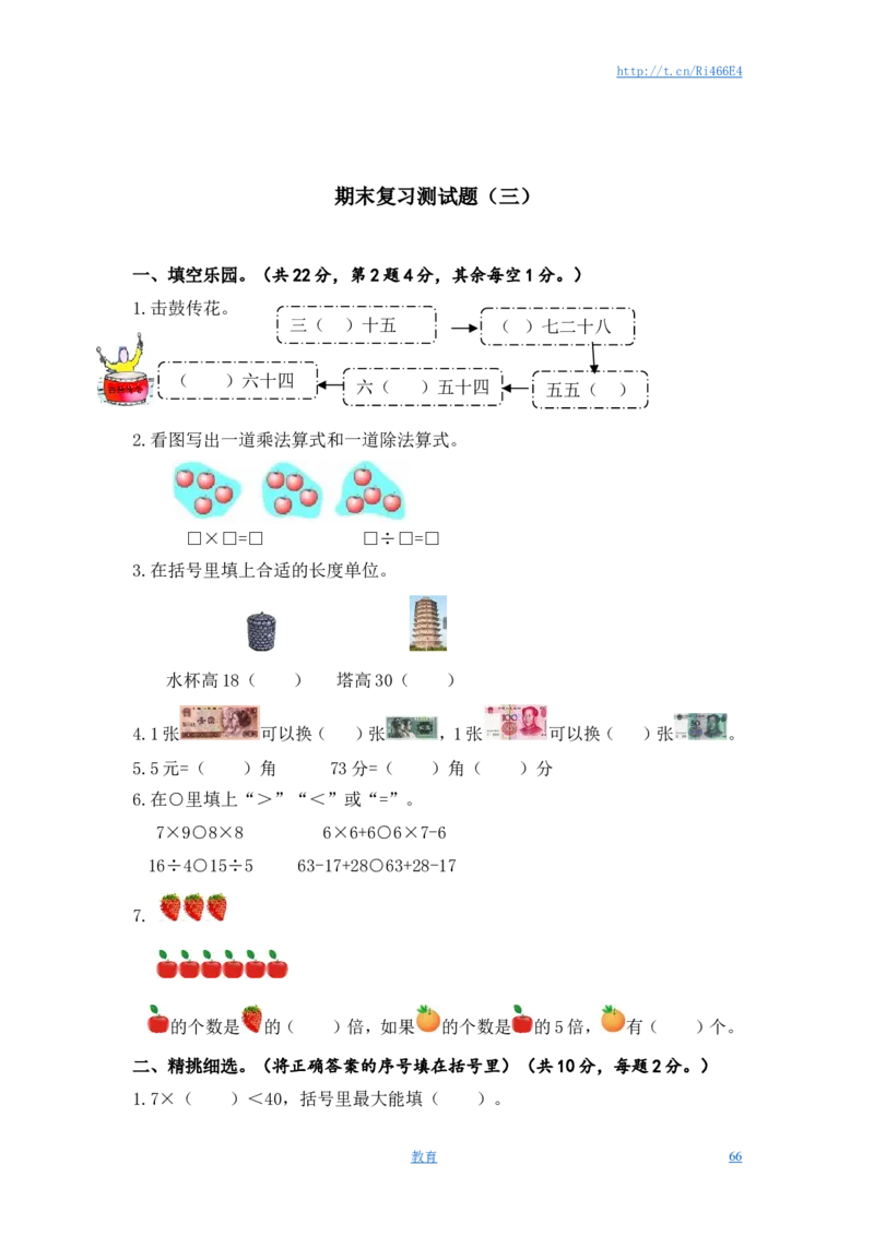 苏教版数学二年级上学期第1单元测试卷3_小学1-6年级全部试卷_数学_二年级_3-7-3、小学二年级数学上册_3-7-3-2、练习题、作业、试题、试卷_苏教版_单元测试卷