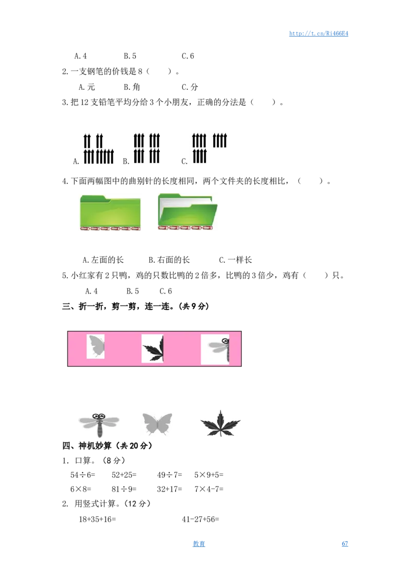 苏教版数学二年级上学期第1单元测试卷3_小学1-6年级全部试卷_数学_二年级_3-7-3、小学二年级数学上册_3-7-3-2、练习题、作业、试题、试卷_苏教版_单元测试卷