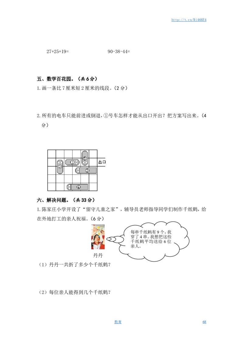 苏教版数学二年级上学期第1单元测试卷3_小学1-6年级全部试卷_数学_二年级_3-7-3、小学二年级数学上册_3-7-3-2、练习题、作业、试题、试卷_苏教版_单元测试卷