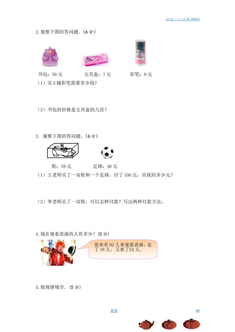 苏教版数学二年级上学期第1单元测试卷3_小学1-6年级全部试卷_数学_二年级_3-7-3、小学二年级数学上册_3-7-3-2、练习题、作业、试题、试卷_苏教版_单元测试卷