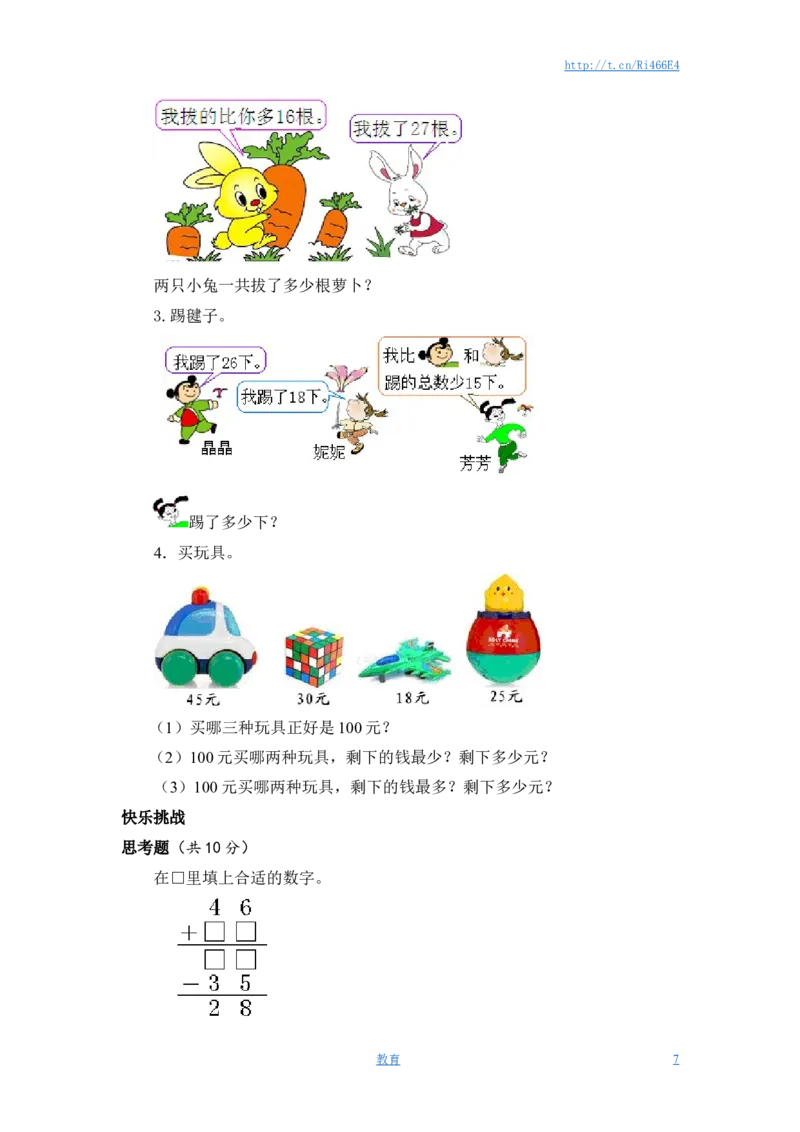 苏教版数学二年级上学期第1单元测试卷3_小学1-6年级全部试卷_数学_二年级_3-7-3、小学二年级数学上册_3-7-3-2、练习题、作业、试题、试卷_苏教版_单元测试卷