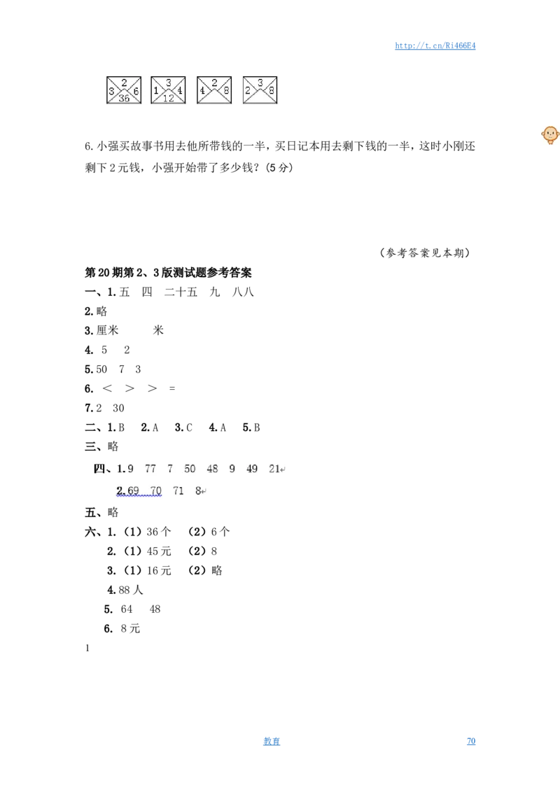 苏教版数学二年级上学期第1单元测试卷3_小学1-6年级全部试卷_数学_二年级_3-7-3、小学二年级数学上册_3-7-3-2、练习题、作业、试题、试卷_苏教版_单元测试卷