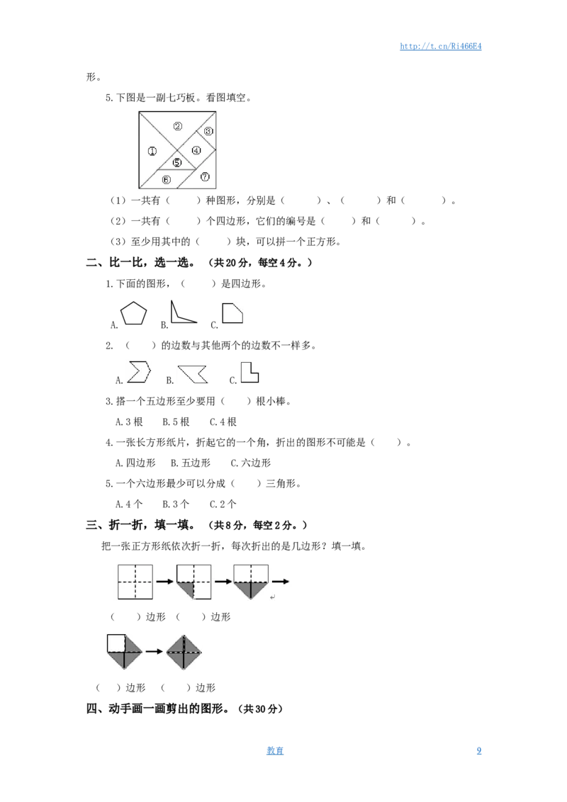 苏教版数学二年级上学期第1单元测试卷3_小学1-6年级全部试卷_数学_二年级_3-7-3、小学二年级数学上册_3-7-3-2、练习题、作业、试题、试卷_苏教版_单元测试卷