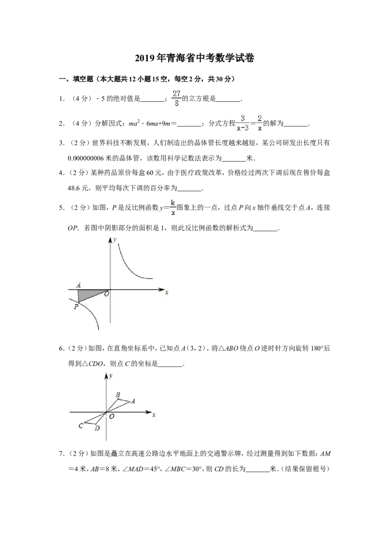 2019年青海省中考数学试卷（含解析版）_中考真题_2.数学中考真题2015-2024年_地区卷_青海数学10-21