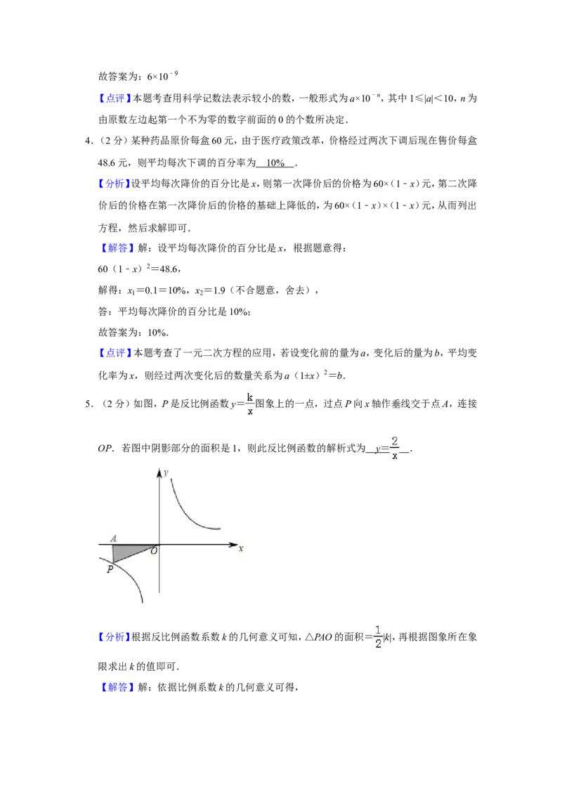 2019年青海省中考数学试卷（含解析版）_中考真题_2.数学中考真题2015-2024年_地区卷_青海数学10-21