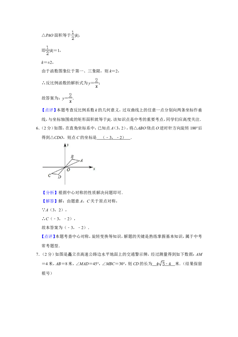 2019年青海省中考数学试卷（含解析版）_中考真题_2.数学中考真题2015-2024年_地区卷_青海数学10-21