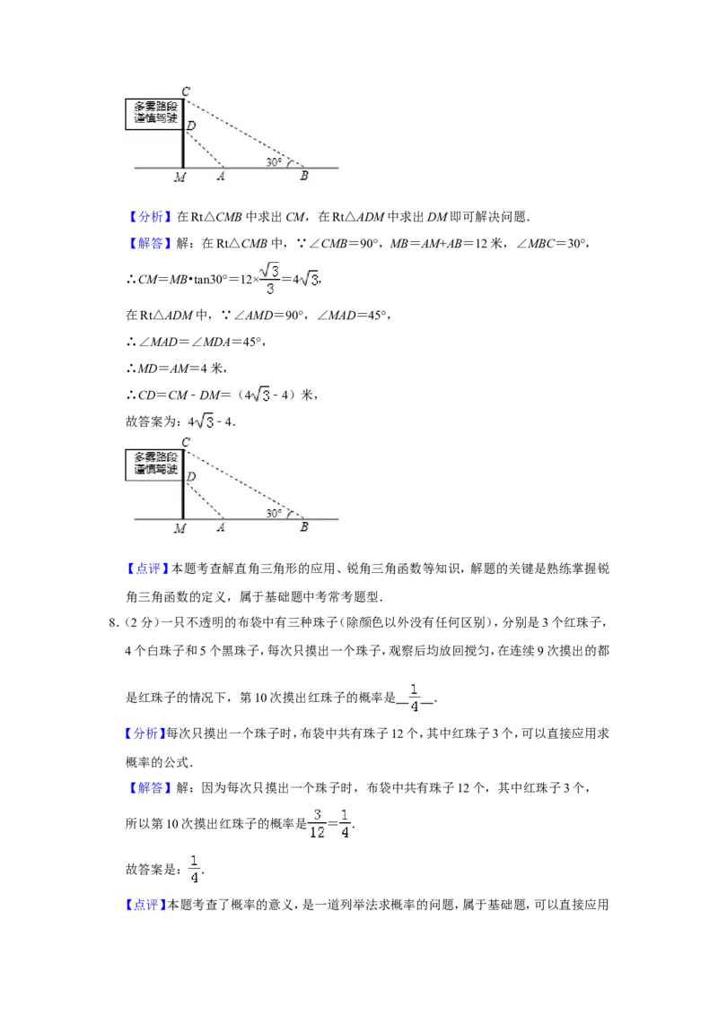 2019年青海省中考数学试卷（含解析版）_中考真题_2.数学中考真题2015-2024年_地区卷_青海数学10-21