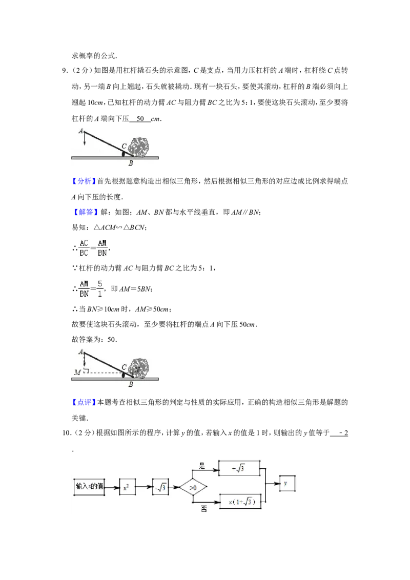 2019年青海省中考数学试卷（含解析版）_中考真题_2.数学中考真题2015-2024年_地区卷_青海数学10-21