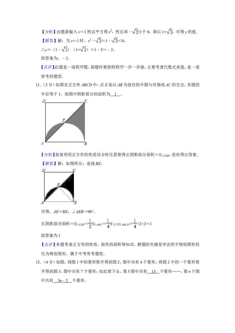 2019年青海省中考数学试卷（含解析版）_中考真题_2.数学中考真题2015-2024年_地区卷_青海数学10-21