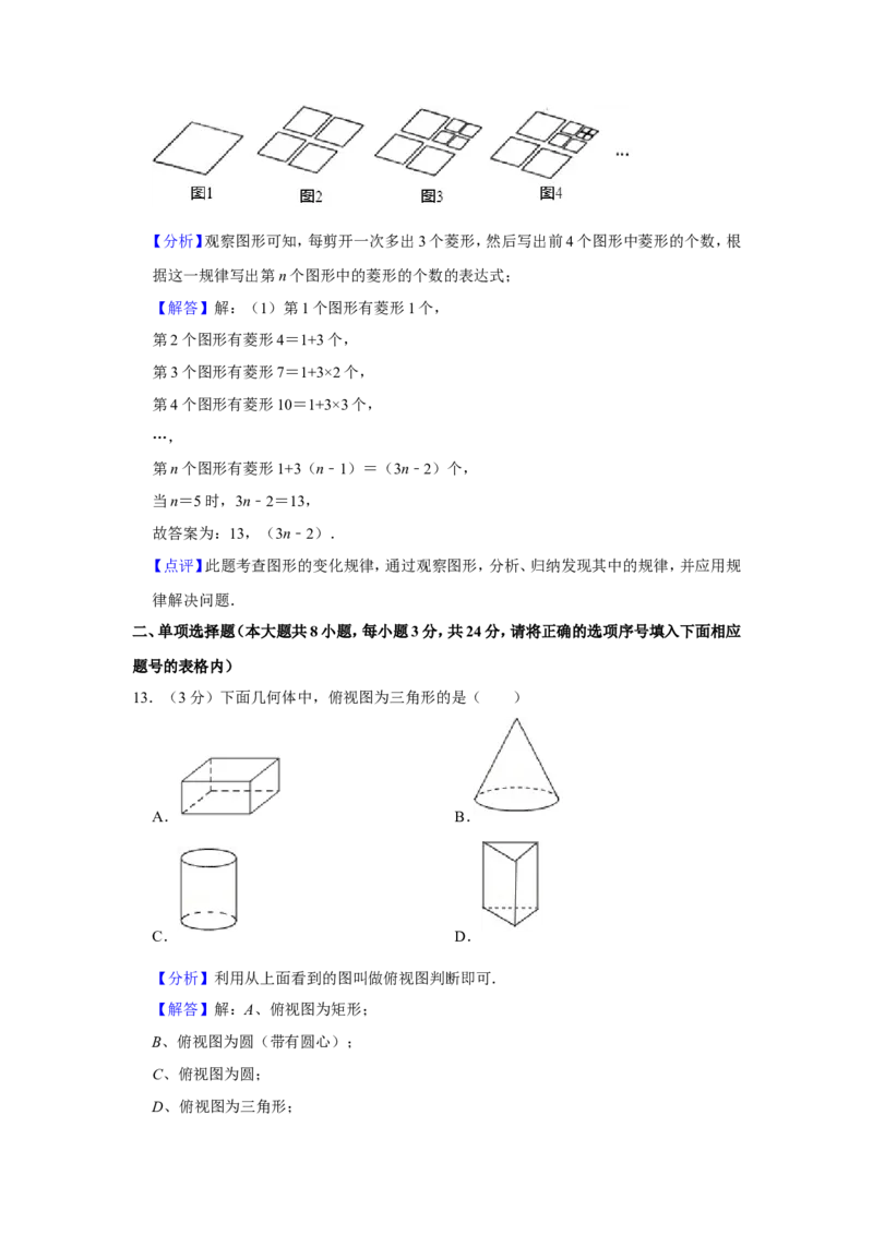 2019年青海省中考数学试卷（含解析版）_中考真题_2.数学中考真题2015-2024年_地区卷_青海数学10-21