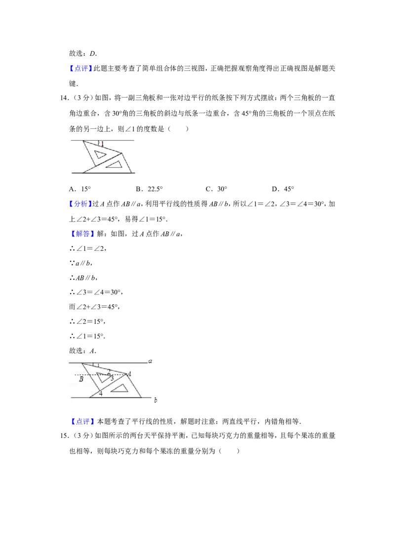 2019年青海省中考数学试卷（含解析版）_中考真题_2.数学中考真题2015-2024年_地区卷_青海数学10-21
